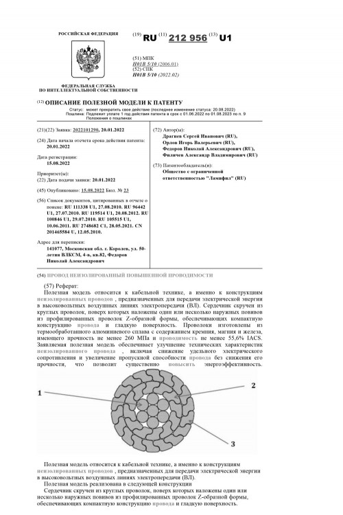 Провод неизолированный повышенной проводимости