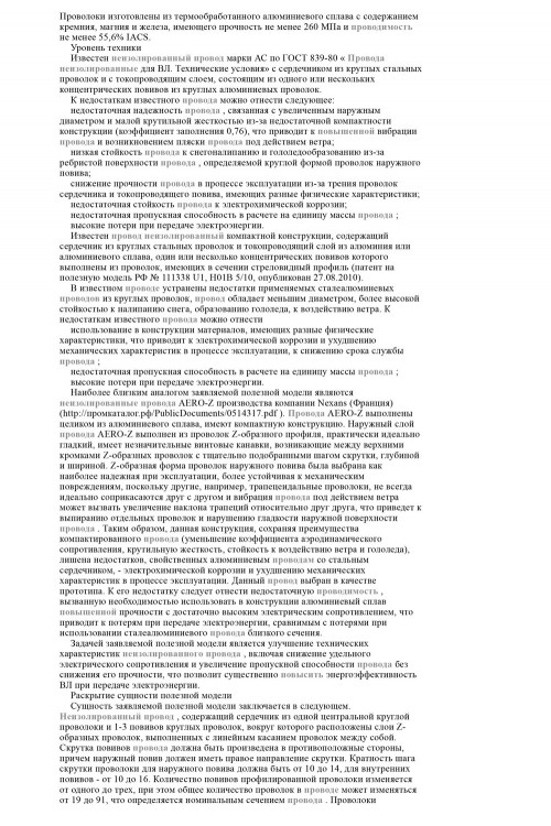 Провод неизолированный повышенной проводимости